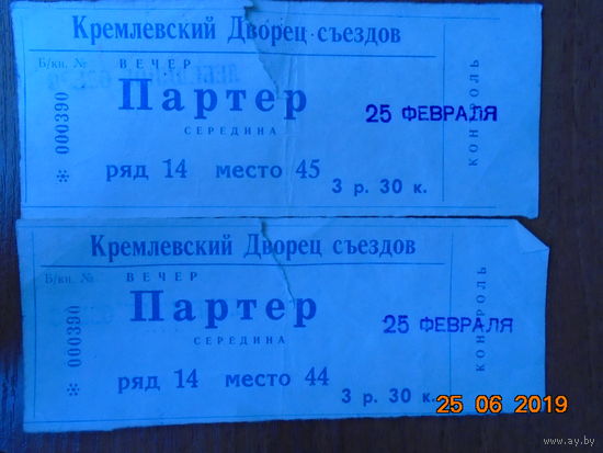 Билет в Кремлёвский Дворец съездов на спектакль ,,Лебединое озеро,,  1971г.