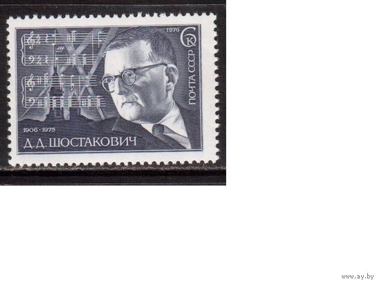 СССР-1976, (Заг.4576)  **  , Д.Шостакович