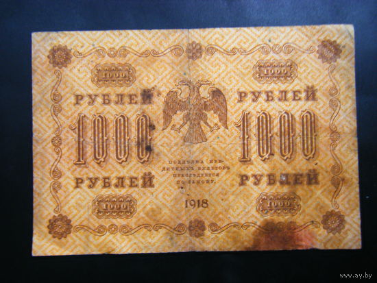 1000 рублей 1918г.