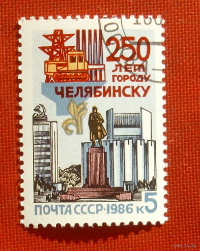 СССР. 250 лет Челябинску. ( 1 марка ) 1986 года. 4-15.