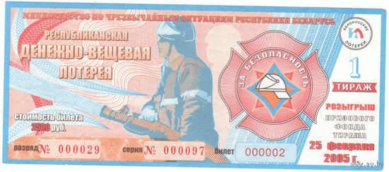 МЧС денежно-вещевая лотерея 2005 год