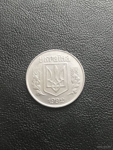 5 копеек 1992 Украина