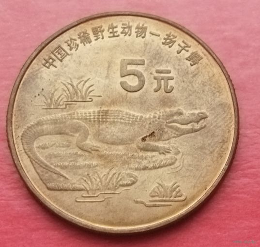 Китай 5 юань, 1998 Красная  книга- Китайский аллигатор