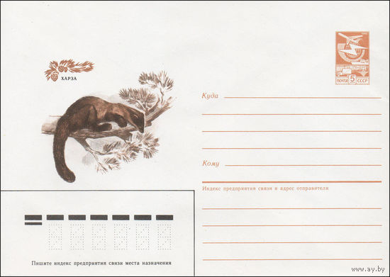 Художественный маркированный конверт СССР N 85-381 (22.07.1985) Харза
