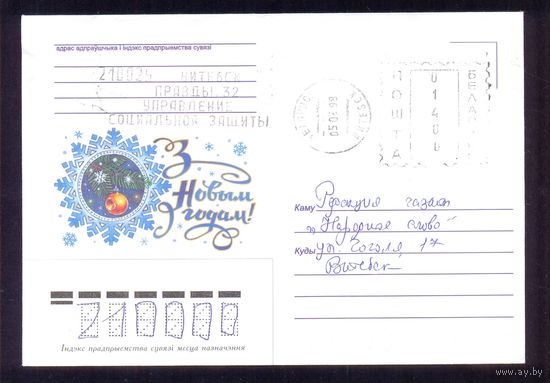 Беларусь конверт 1997 Новый год франкировальный штемпель
