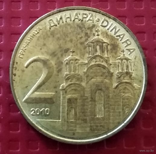 Сербия 2 динара 2010 г. #50321