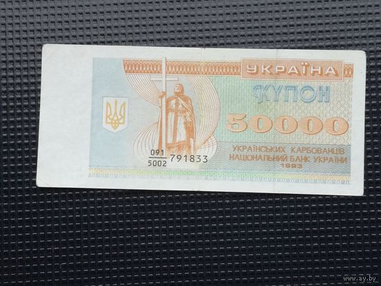 Украина 50000 купон 1993 2