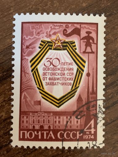 СССР 1974. 30 летие освобождения Эстонии. Полная серия