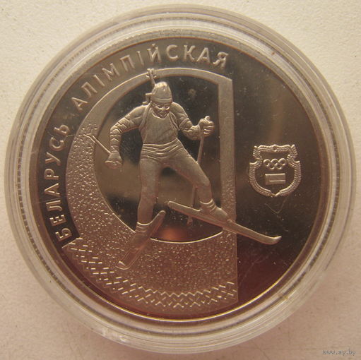 Беларусь 1 рубль 1997 г. Беларусь Олимпийская. Биатлон