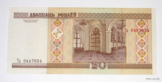 Беларусь, 20 рублей 2000 год серия Та, аUNC.