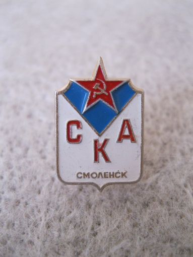 Нагрудный знак "СКА Смоленск". СССР, вторая половина прошлого века.