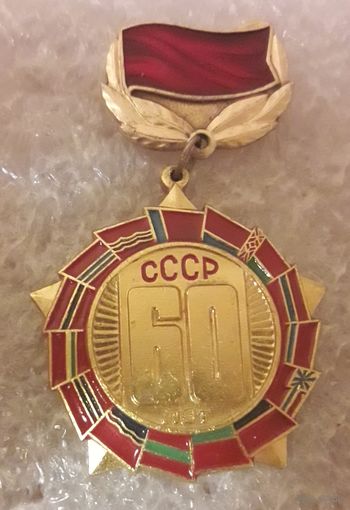 60 лет СССР (1)