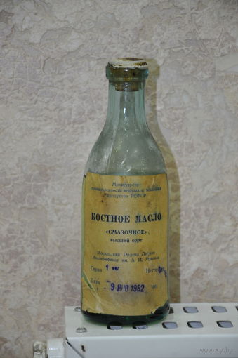 В складском сохране 1962 ГОДА с сургучной исторической пробкой редчайшее КОСТНОЕ масло.