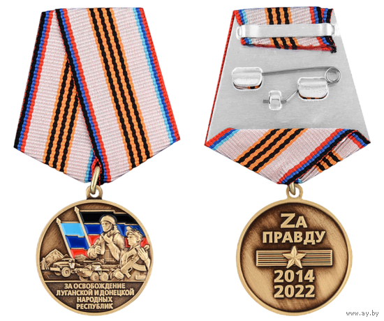 Медаль За освобождение Луганской и Донецкой народных республик