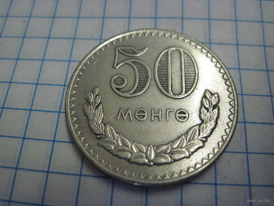 50 менге 1981 г с рубля!