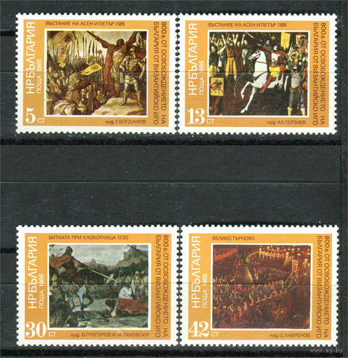 Болгария - 1985г. - 800 лет обретения государственной независимости от Византии - полная серия, MNH [Mi 3419-3422] - 4 марки