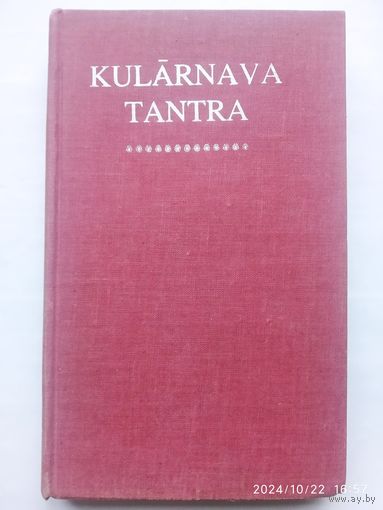 KYLARNAVA TANTRA