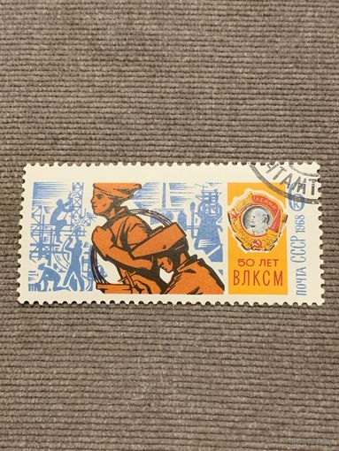 СССР 1968. 50 лет ВЛКСМ. Марка из серии