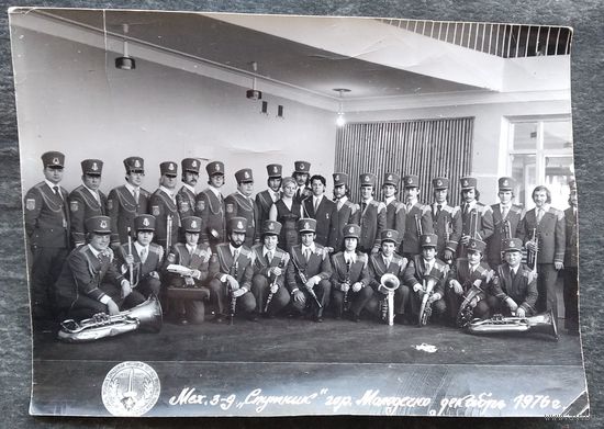 Фото духового оркестра завода "Спутник" г.Молодечно. 1976 г. 16х22 см.