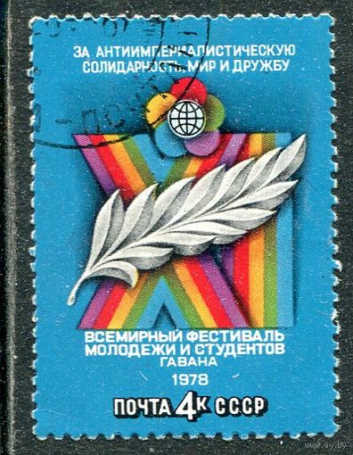 СССР 1978.. Фестиваль в Гаване