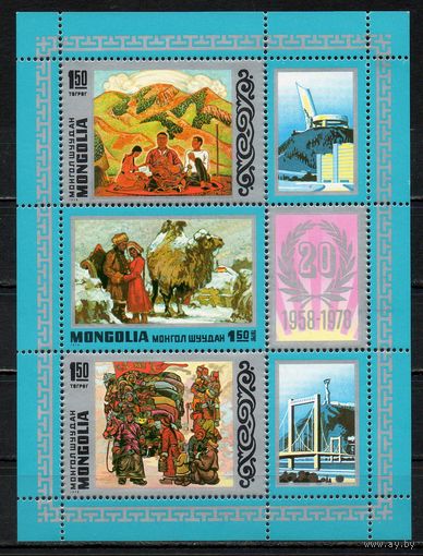 Живопись Совместный выпуск с Венгрией Монголия 1978 год 1 блок