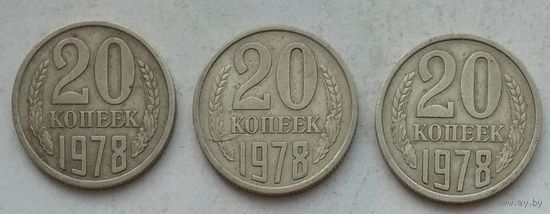 СССР 20 копеек 1978 г. Цена за 1 шт.