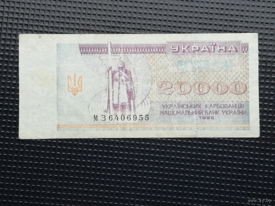 Украина 20000 купон 1995