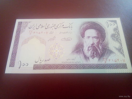 Иран 100 риалов 1985г. Аятолла Хомейни