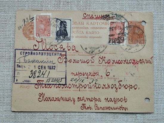 Почтовая агитационная карточка Почтовая карточка с письмом. СССР 1930