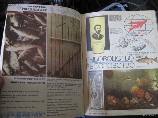 Подшивка журнала "Рыбоводство и рыболовство" за 1971-1972 гг.