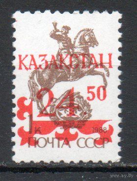 Стандартный выпуск Казахстан 1992 год серия из 1 марки с надпечаткой