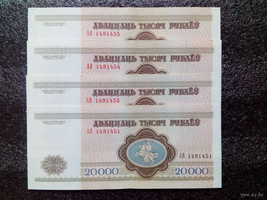 4 шт в лоте 20 000 рублей РБ 1994 г АВ серия