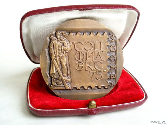 Наградная медаль Международная филателистическая выставка "Соцфилэкс-75". ММД 1975 год