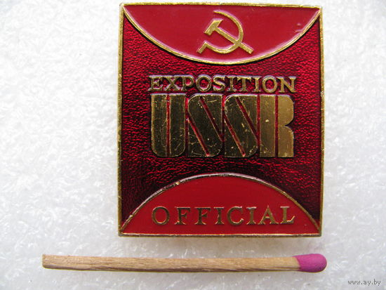 Знак. Служебный. Выставка СССР