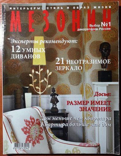 Журнал Мезонин 2006-02
