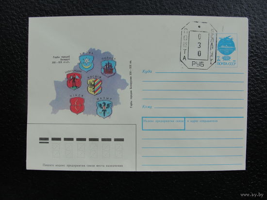 Продажа коллекции! Провизорий на почтовых конвертах СССР #5