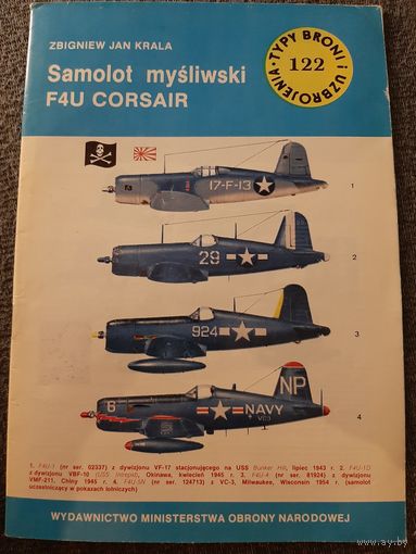 F4U Corsair (ТБУшка TBU 122)