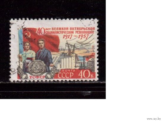 СССР-1957, (Заг.1970), гаш., 40-год.революции, РСФСР
