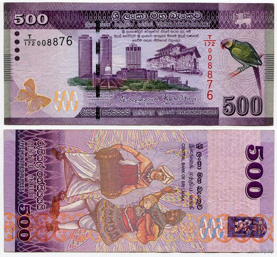 Шри-Ланка. 500 рупий (образца 2016 года, P126d)