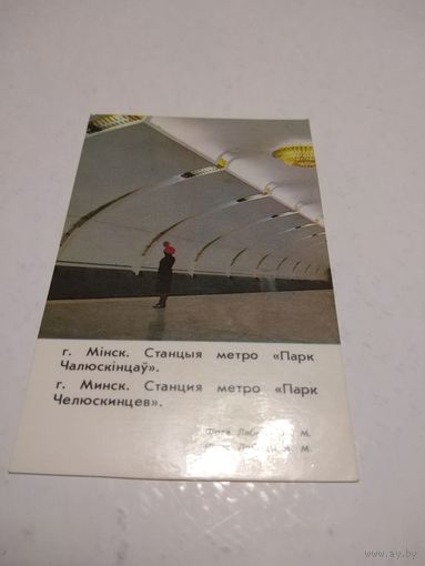 Календарик 1986г. Станция метро - Парк Челюскинцев.