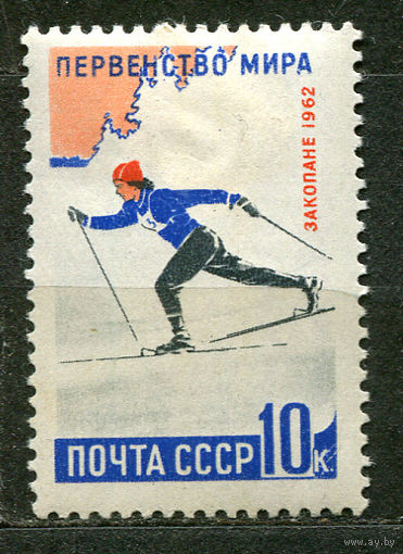 Зимние виды спорта. Лыжи. 1962. Чистая