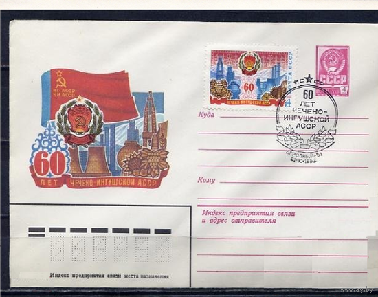 СССР ХМК С СГ 1982 15600 60 лет Чечено-Ингушской АССР