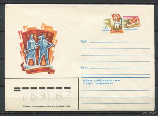 СССР, ХМК с ОМ, 1982 год Комсомольск-на Амуре (с)
