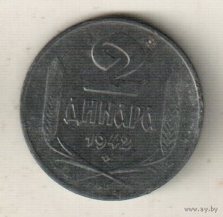 Сербия 2 динар 1942