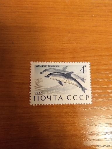 1971 СССР разновидность Загорский 3964 Va фауна чистая  MNH** (c-3)