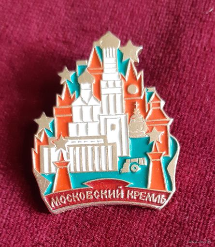 Значок Московский Кремль, СССР