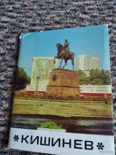 Комплект открыток города Кишинев (9 фотоминиатюр)