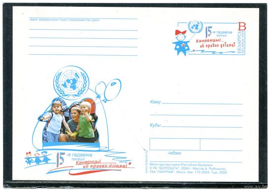 Беларусь 2004. ПК с ОМ. Конвенция прав детей