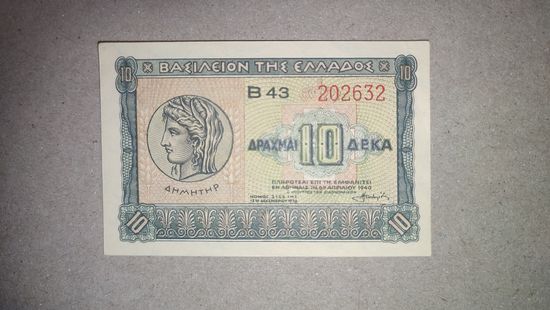 Греция 10 драхм 1940, распродажа коллекции