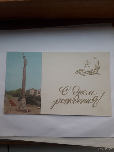 Открытка С днем рождения ( поздравление союза ветеранов войны и труда Днепропетровск)